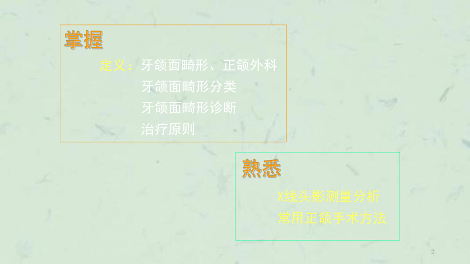 口腔颌面畸形课件.ppt_第2页