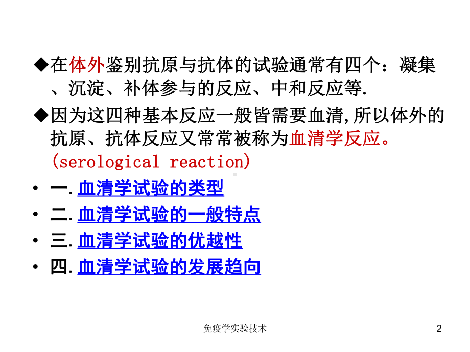 免疫学实验技术培训课件.ppt_第2页