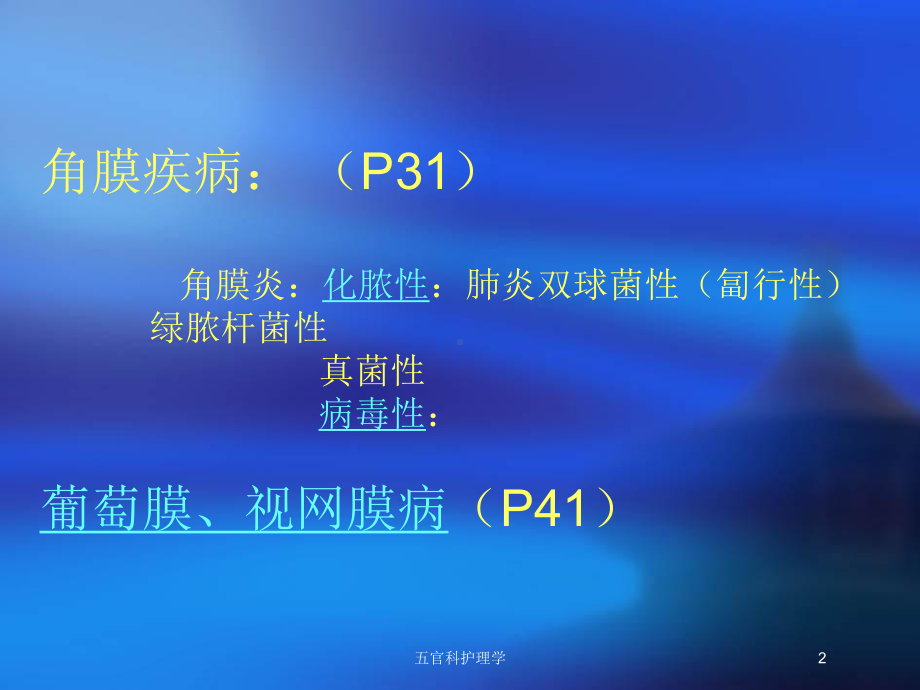 五官科护理学培训课件.ppt_第2页