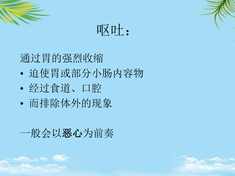 呕吐治疗药物课件.ppt_第2页