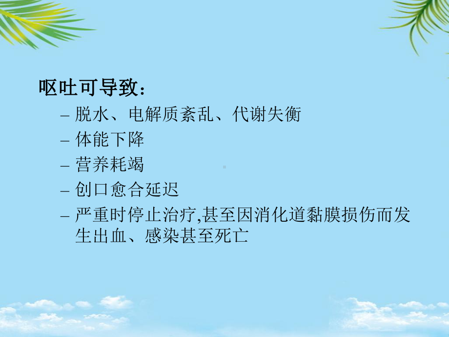 呕吐治疗药物课件.ppt_第3页