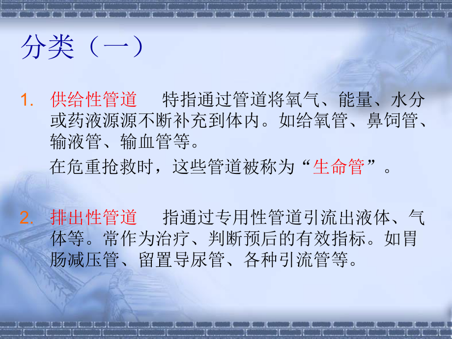 危重病人各种管道护理培训课件.ppt_第3页