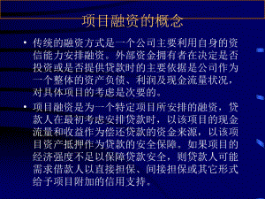 医疗企业项目融资管理方案.ppt