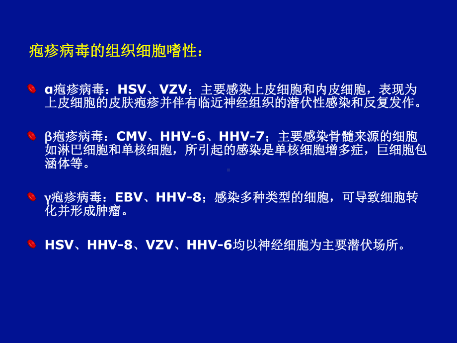 人疱疹病毒检测的临床课件.ppt_第3页