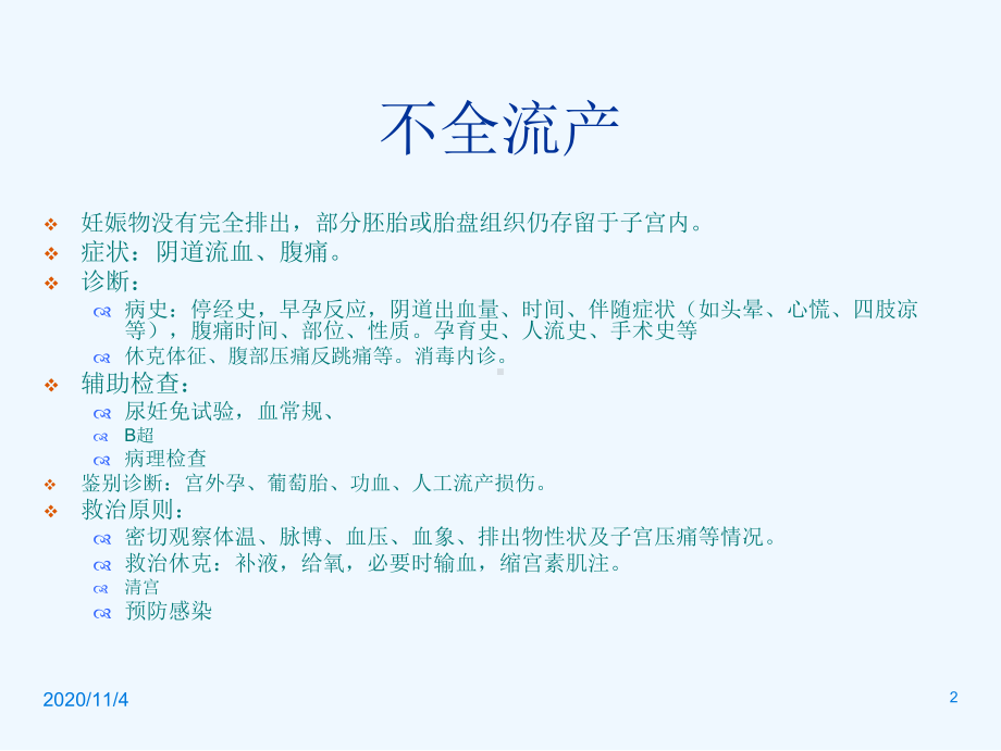 产科急症的抢救规程课件.ppt_第2页