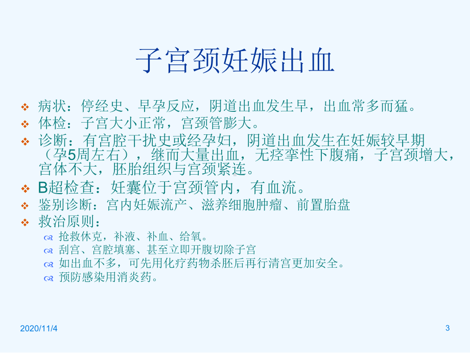 产科急症的抢救规程课件.ppt_第3页