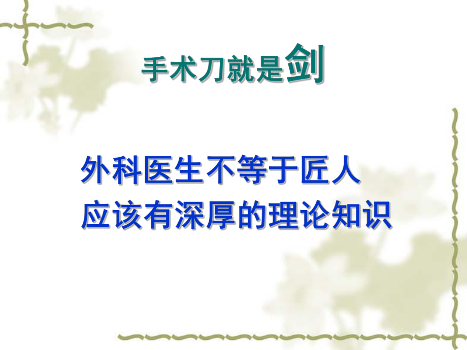 围手术修改课件.ppt_第3页