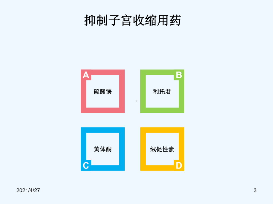 妇科常用专科用药报告课件.ppt_第3页