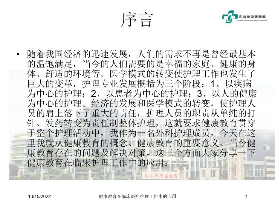 健康教育在临床医疗护理工作中的应用课件.ppt_第2页