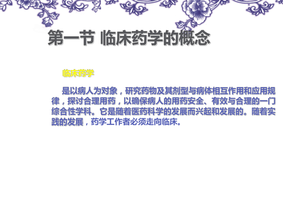 医院临床药学介绍培训课件.ppt_第3页