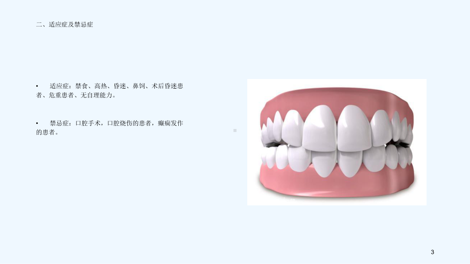 口腔护理-课件.ppt_第3页