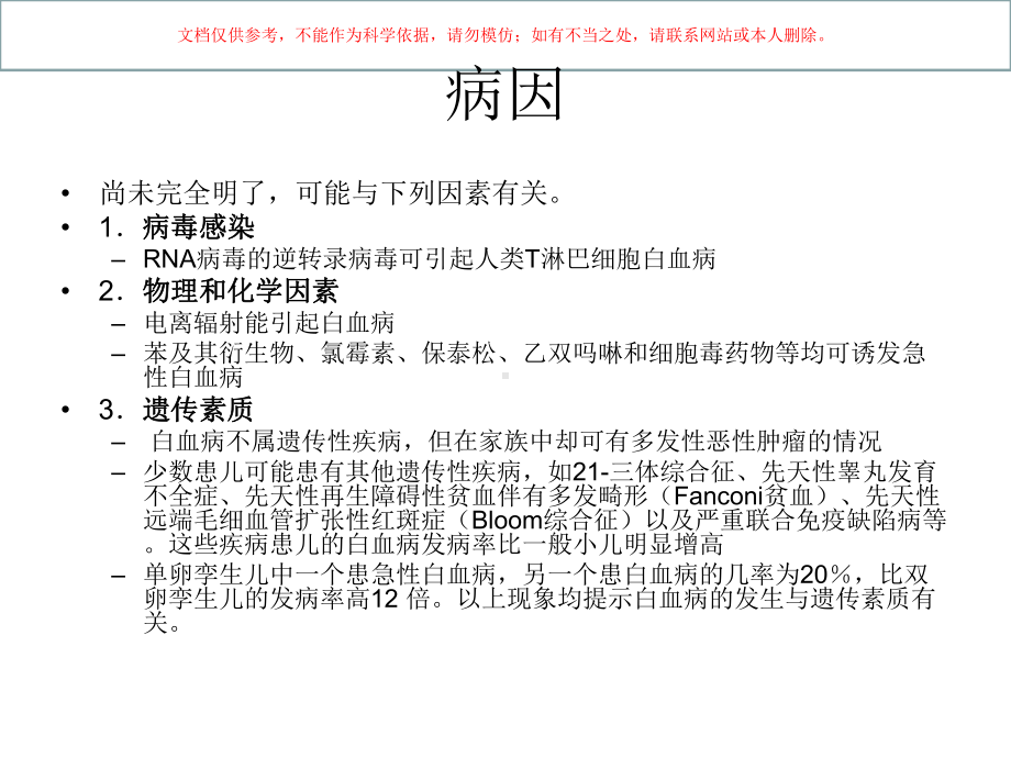 小儿白血病专题培训培训课件.ppt_第3页