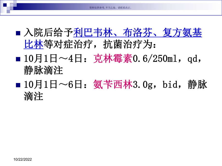 从案例分析看药师的抗感染思维课件.ppt_第2页