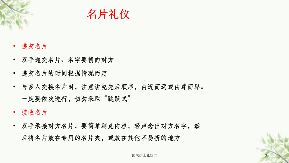 医院护士礼仪二课件.ppt_第3页