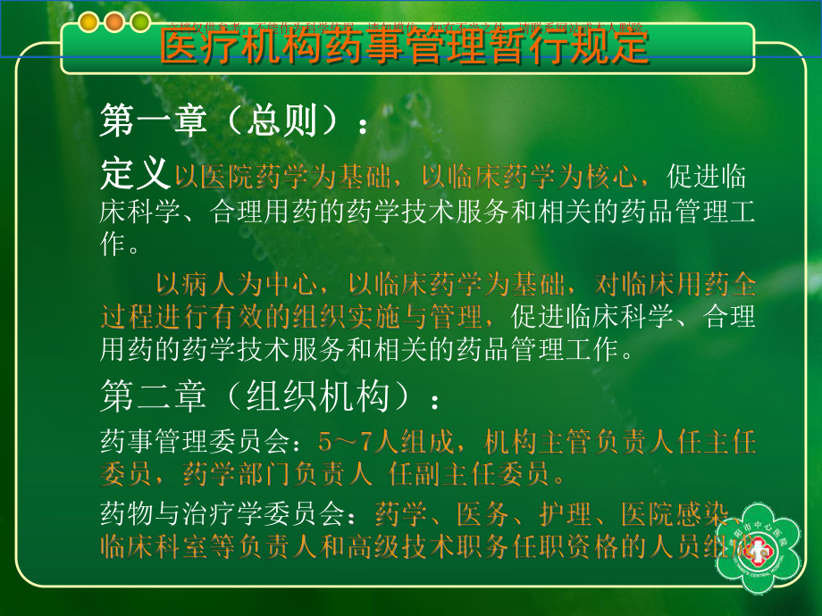 医疗质量万里行药事管理标准解读培训课件.ppt_第3页