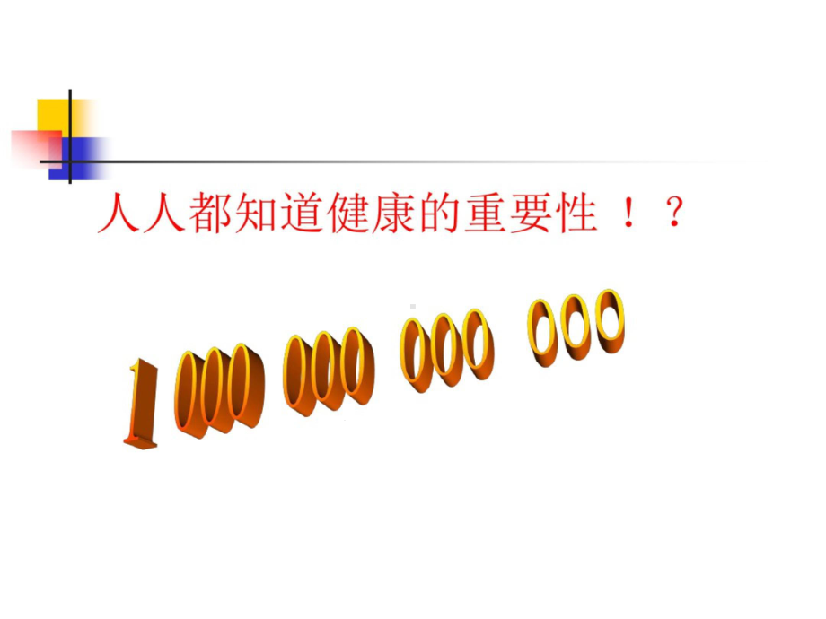 健康体检的质控与运营管理课件.ppt_第3页