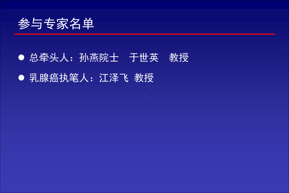 乳腺癌骨转移和骨相关疾病临床诊疗专家共识课件.pptx_第2页