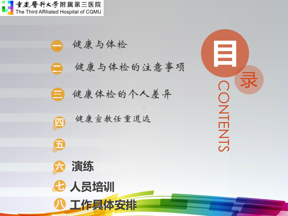 医学课件健康体检讲座专题宣讲.ppt_第3页