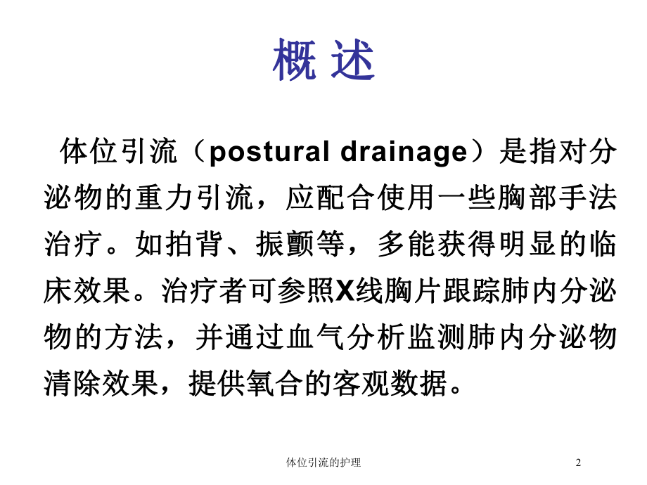 体位引流的护理培训课件.ppt_第2页