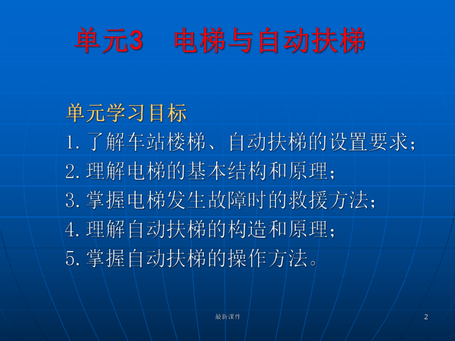 城市轨道交通车站设备-单元3-电梯与自动扶梯课件.ppt_第2页