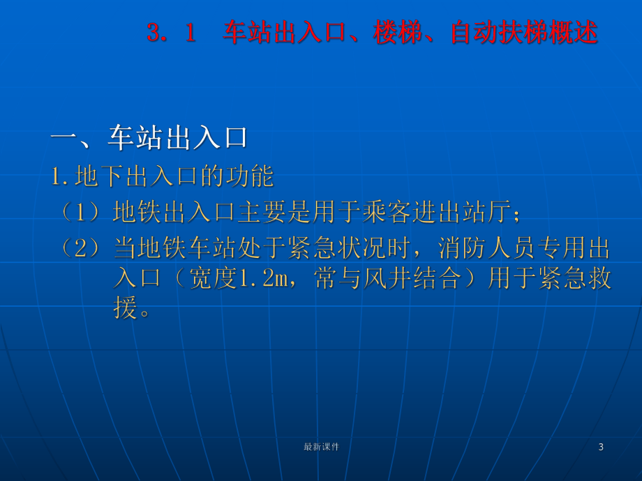 城市轨道交通车站设备-单元3-电梯与自动扶梯课件.ppt_第3页