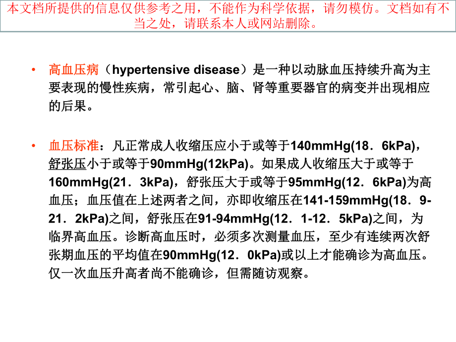 原发性高血压鉴别诊疗培训课件.ppt_第2页