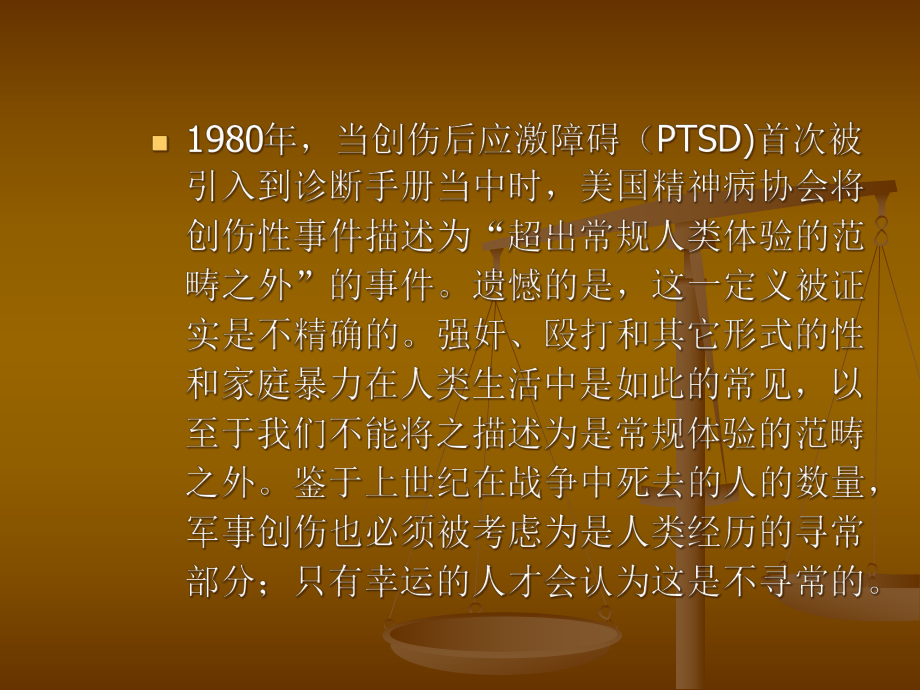 创伤与强迫性重复课件.ppt_第3页