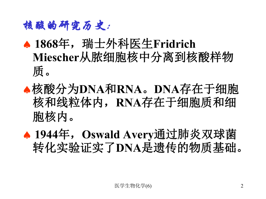 医学生物化学课件6.ppt_第2页