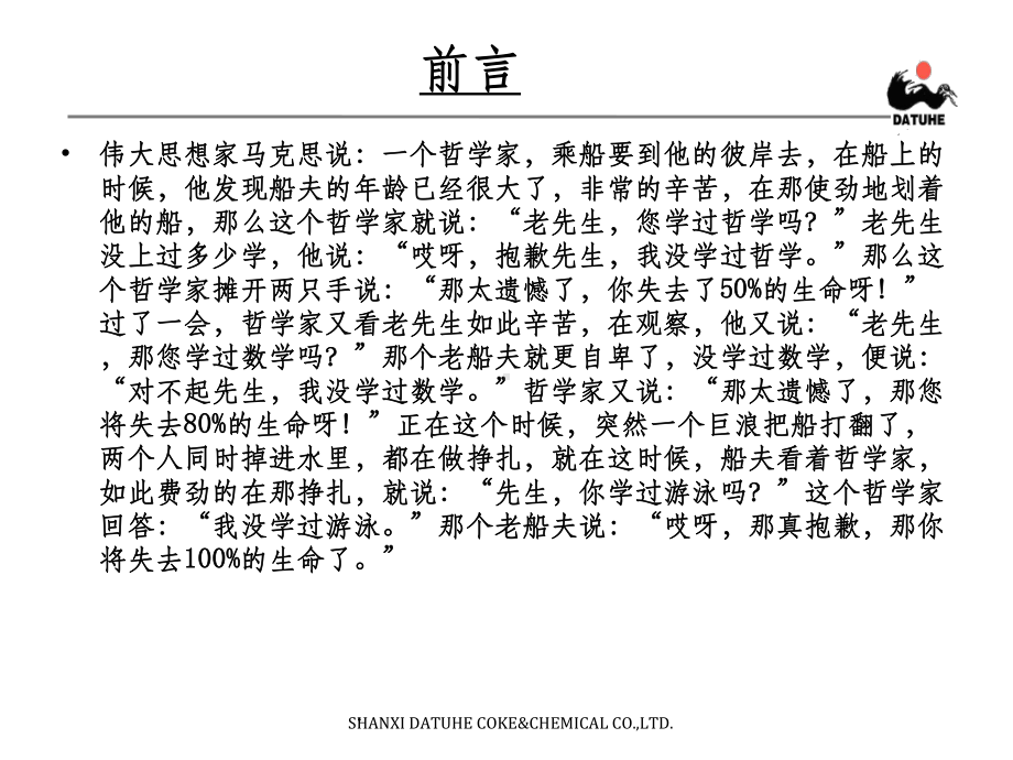 企业管理与执行力课件.ppt_第2页