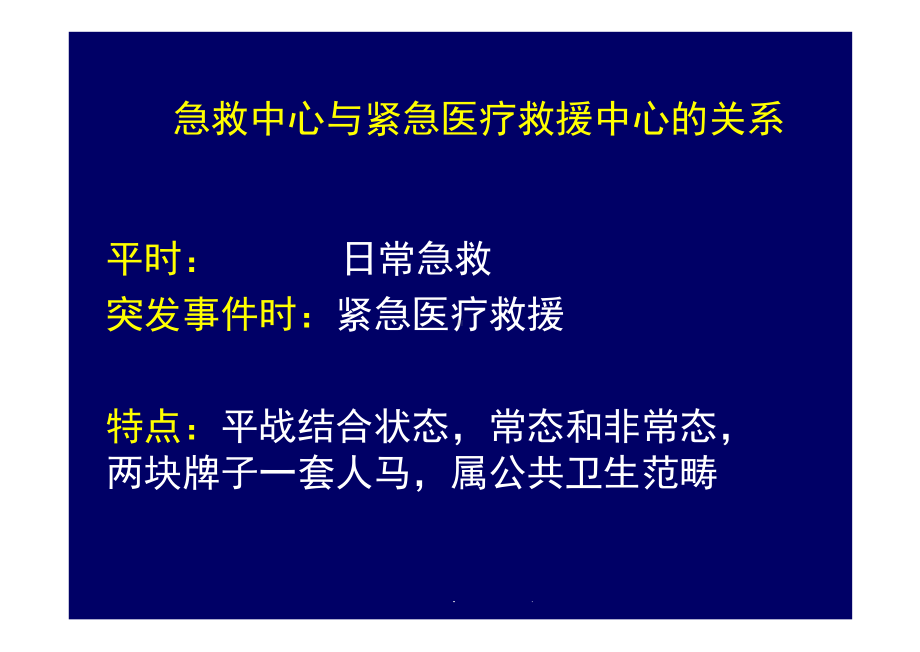 医学课件院前急救体系建设与运行.ppt_第3页