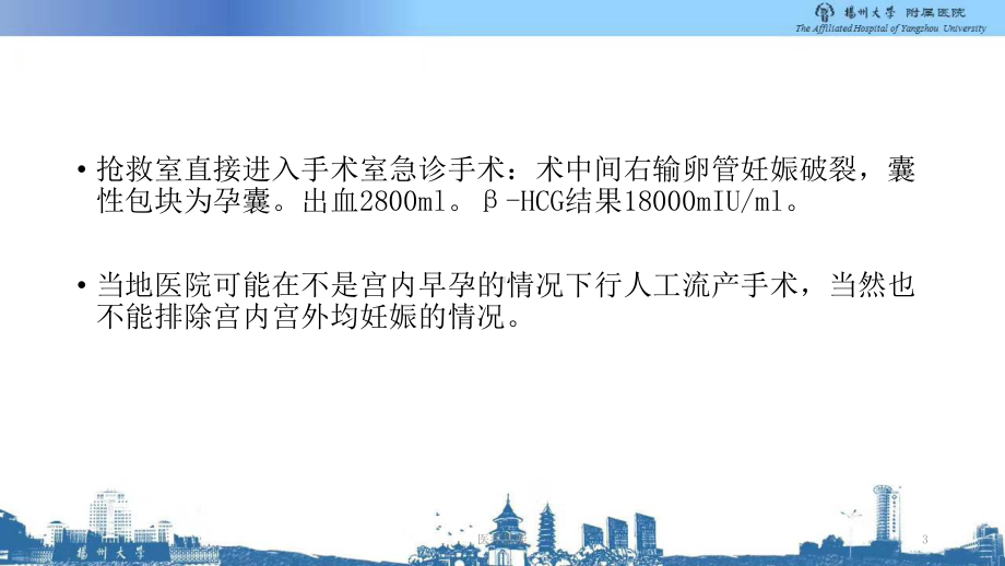 妊娠及流产相关情况的鉴别及处理(特制医疗)课件.pptx_第3页