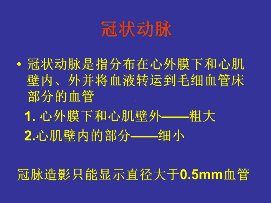 冠状动脉解剖与介入培训讲学课件.ppt_第2页