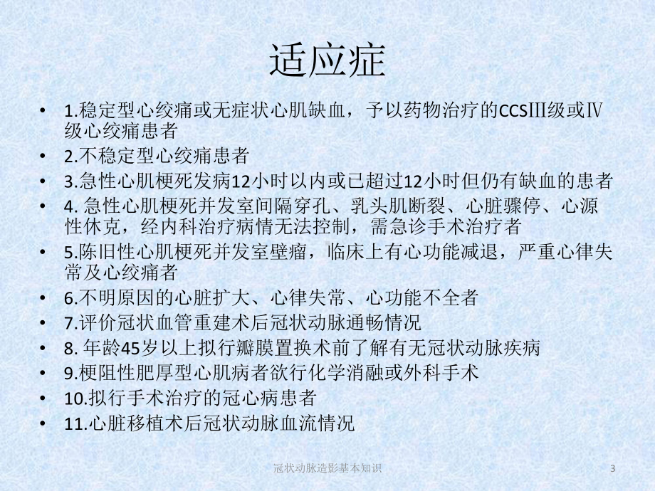 冠状动脉造影基本知识培训课件.ppt_第3页