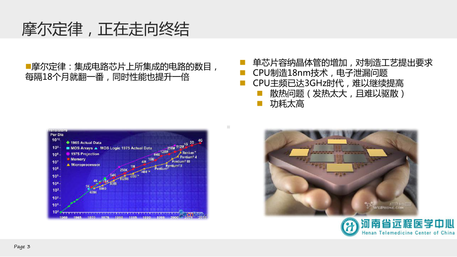 医疗大数据及相关技术-课件.ppt_第3页