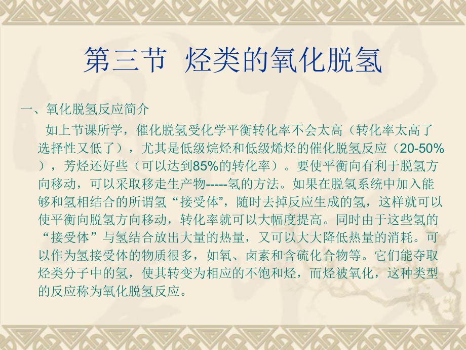 催化脱氢和氧化脱氢课件.ppt_第2页