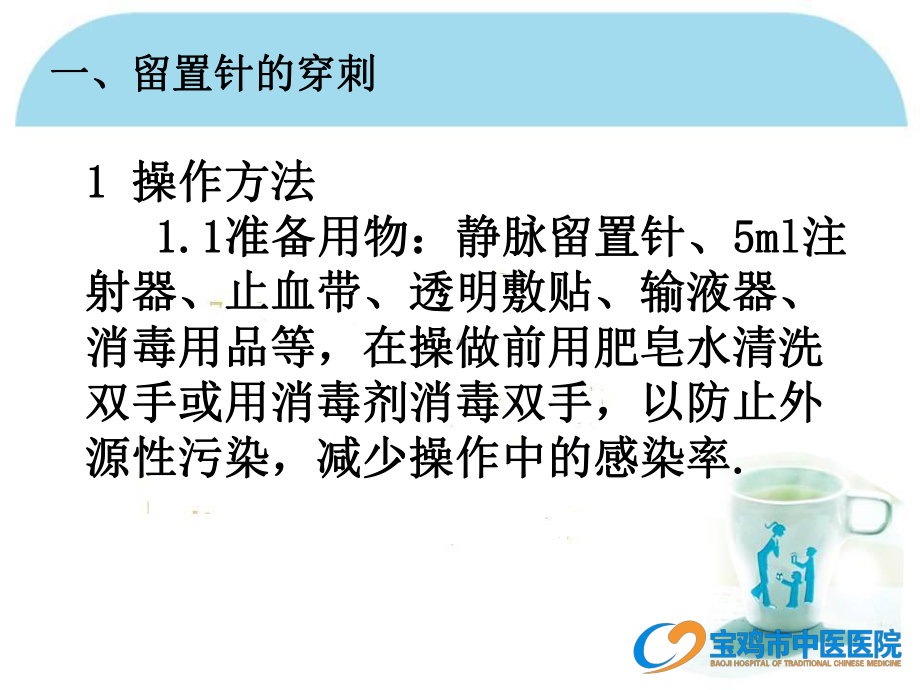 儿科留置针使用与维护课件.pptx_第2页