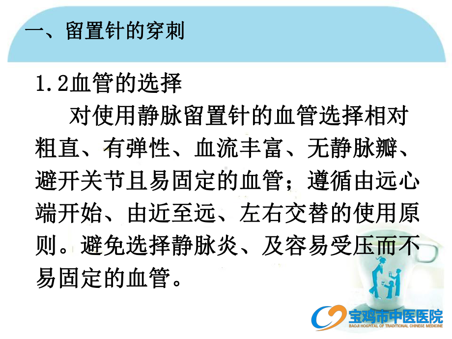 儿科留置针使用与维护课件.pptx_第3页