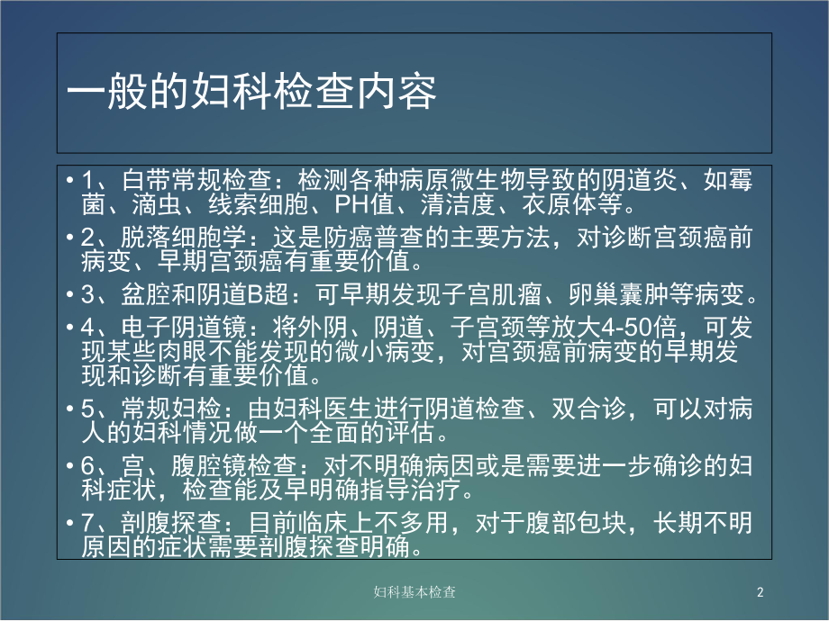 妇科基本检查培训课件.ppt_第2页