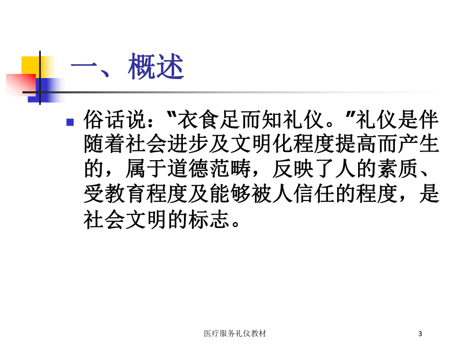 医疗服务礼仪教材培训课件.ppt_第3页