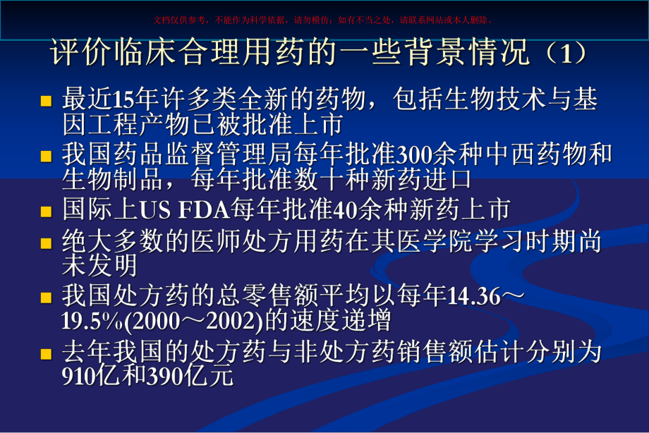 从临床药理学角度看合理用药和药物警戒培训课件.ppt_第2页