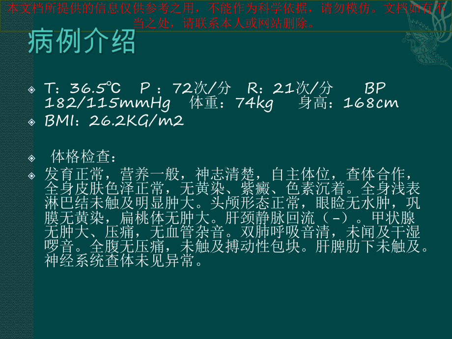 原发性醛固酮增多症素材讲解培训课件.ppt_第2页