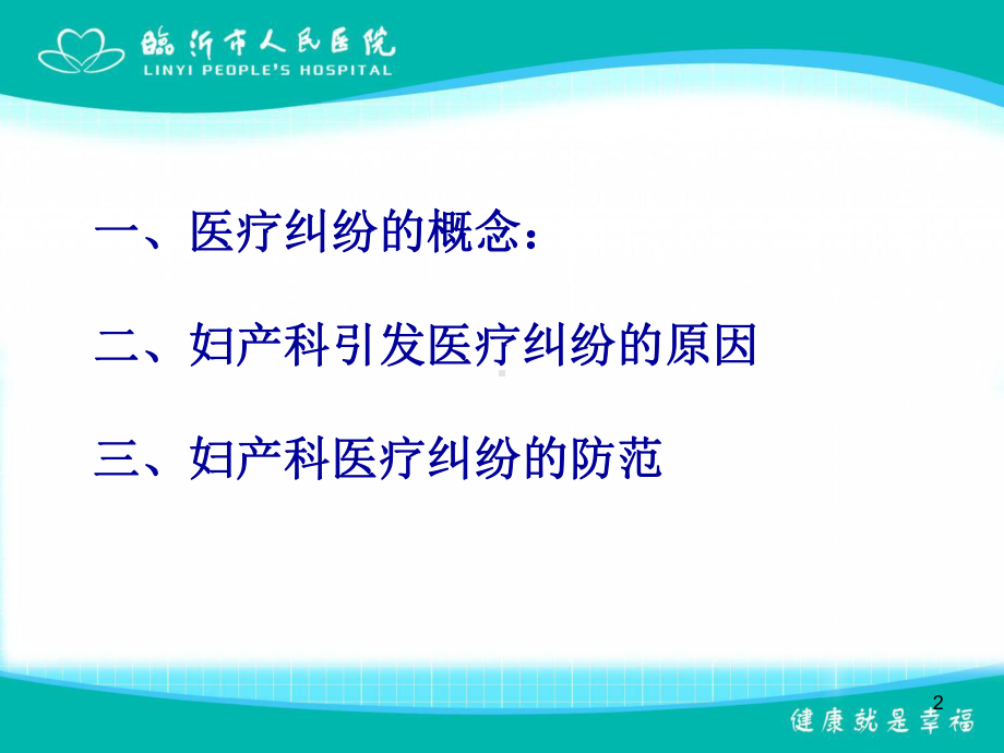 妇产科医疗纠纷的防范课件.ppt_第2页