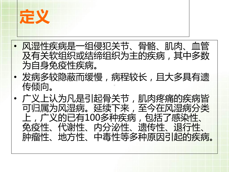 医学课件-风湿性疾病的影像学表现课件.ppt_第2页