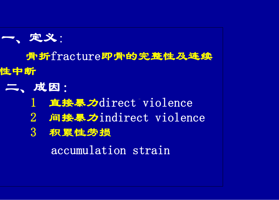 医学课件-骨科总论课件.ppt_第3页