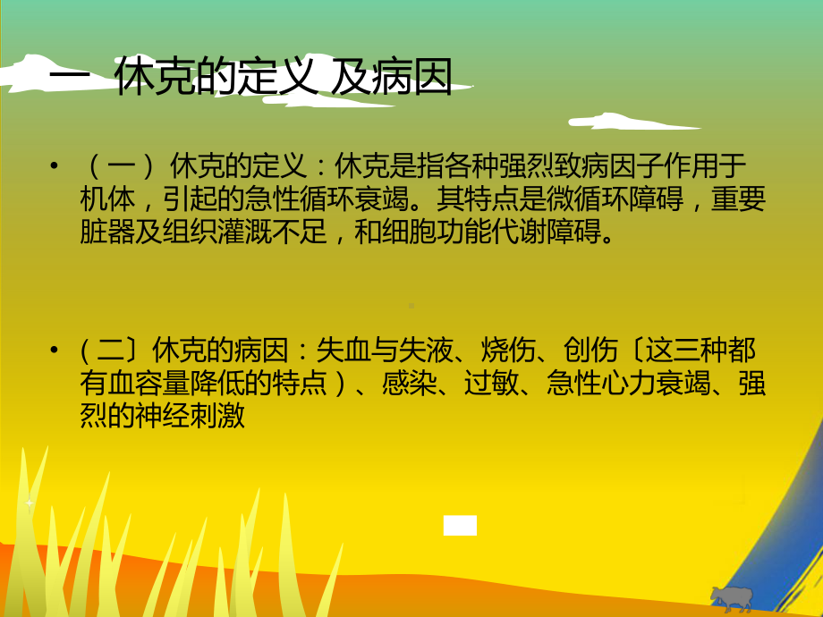 休克病人的临床表现及护理课件.ppt_第2页