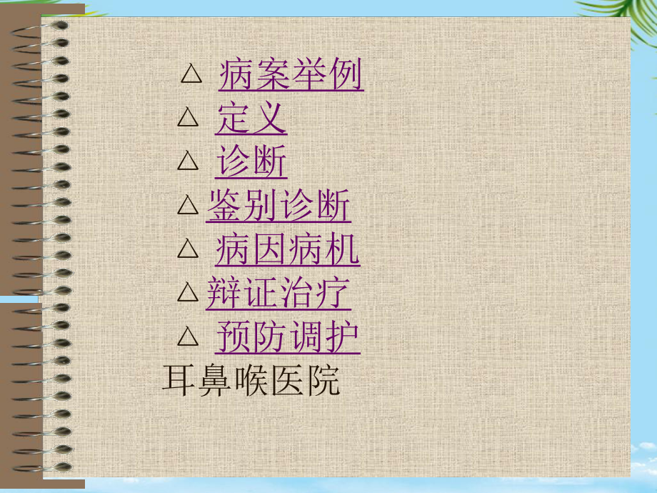 小儿急性喉炎的诊治要点课件.ppt_第2页