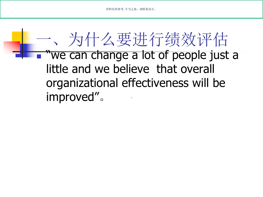 医疗行业企业工作绩效管理方案.ppt_第2页