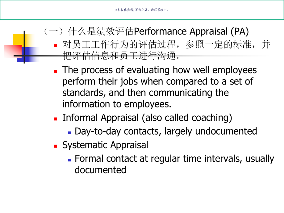 医疗行业企业工作绩效管理方案.ppt_第3页