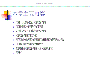 医疗行业企业工作绩效管理方案.ppt