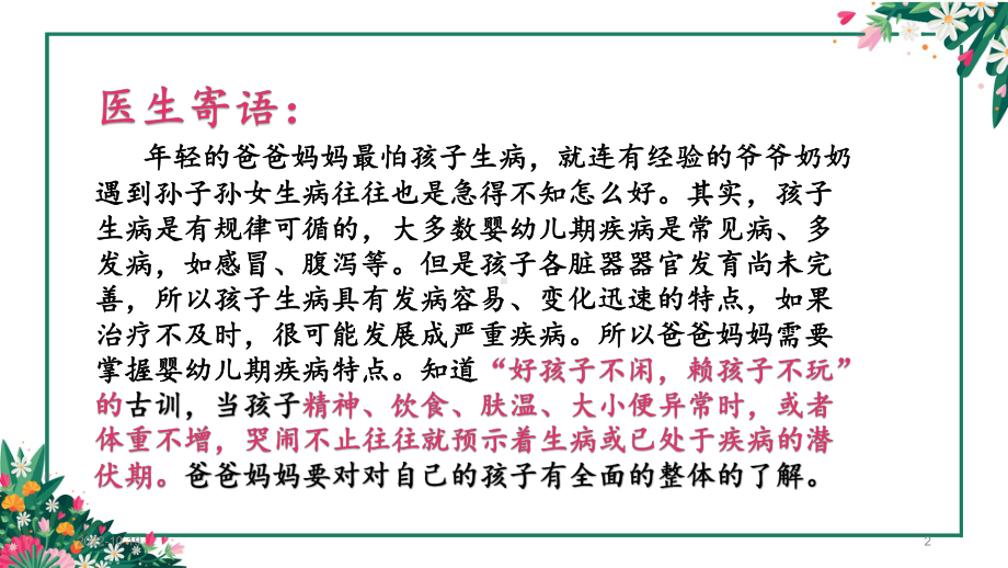 儿科常见五种疾病参考课件.ppt_第2页